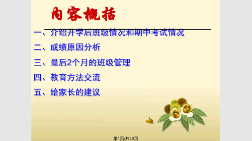 高二第二学期期中考试家长会PPT课件