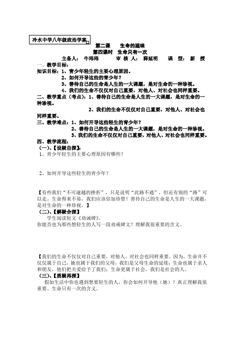 八年级政治