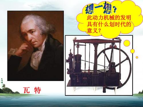 20课《人类迈入“电气时代”》课件(人教版九年级上)