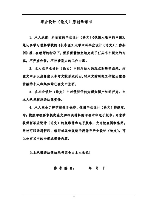 俄国人眼中的中国
