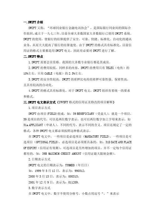 SWIFT介绍