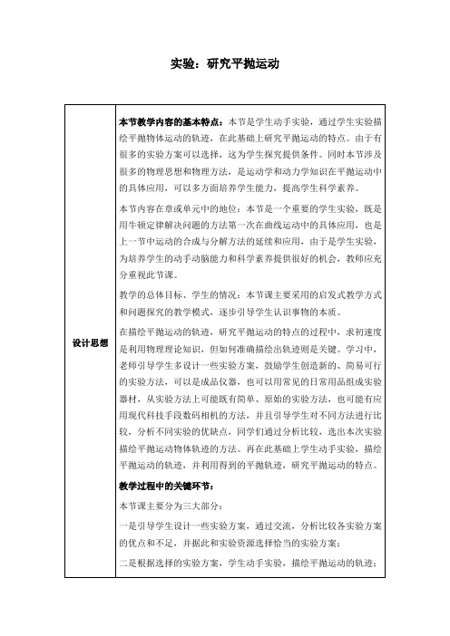 实验：研究平抛运动-精品教案