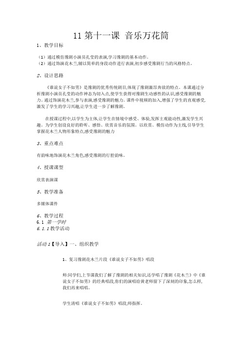 五年级下册音乐教案11第十一课 音乐万花筒湘教版