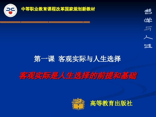 哲学与人生第一课课件1