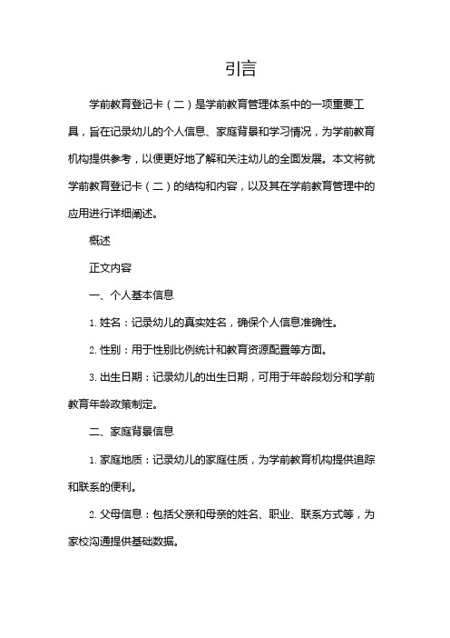 学前教育登记卡