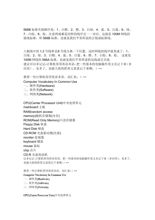 568B标准夹线顺序是