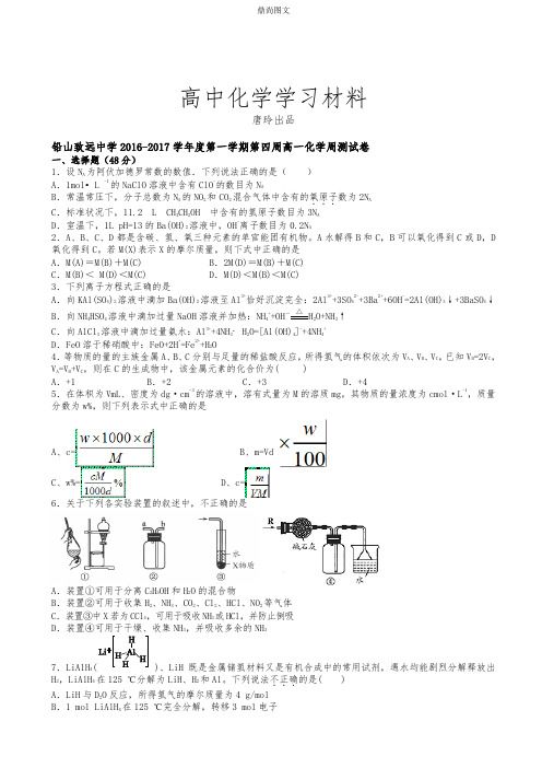 人教版必修一高中化学-第一学期第四周高一化学周测试卷.docx