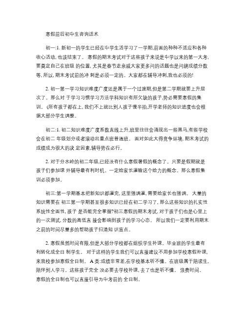 教育咨询师必须了解!!寒假前后初中生咨询话术