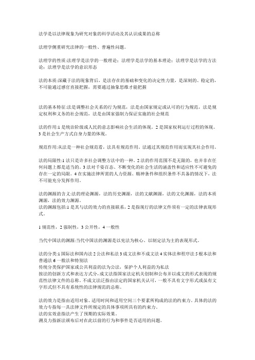 法理学