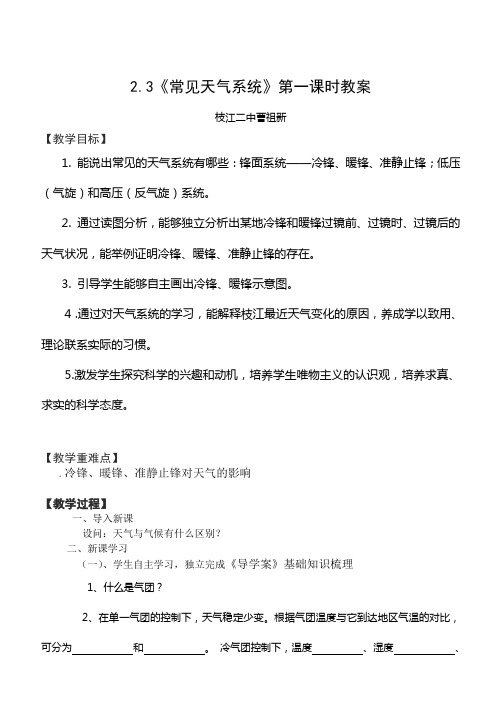 2.3常见天气系统教案 (比赛)