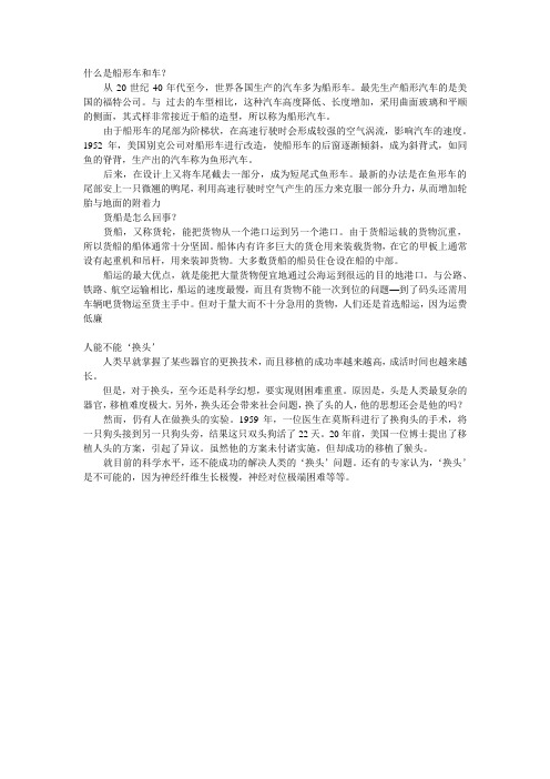 什么是船形车和鱼形车