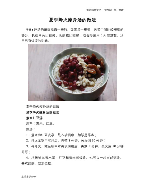 夏季降火瘦身汤的做法