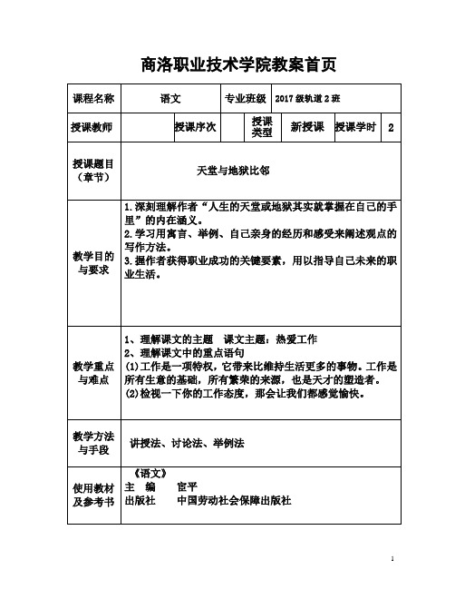 天堂与地狱比邻