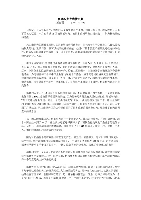 稻盛和夫火线救日航