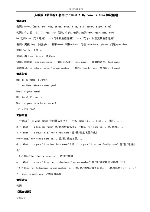 七上Unit-1-My-name-is-Gina知识整理