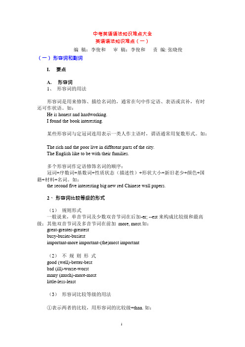 (完整版)中考英语语法知识难点大全,推荐文档