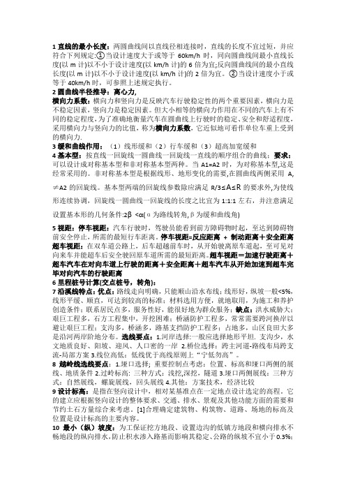道路工程1(1)