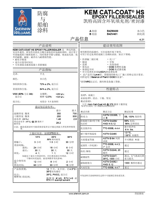 凯特高固含环氧填充剂 密封漆 产品说明