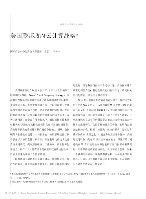 美国联邦政府云计算战略