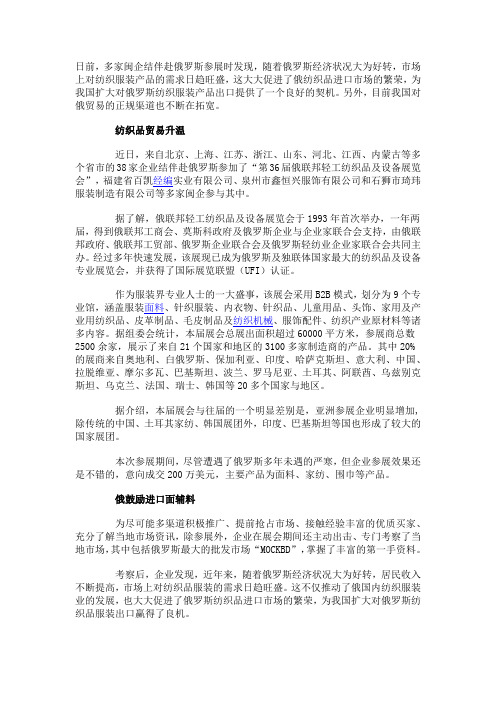 俄罗斯纺织业