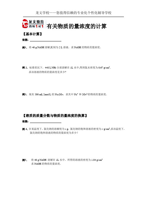 物质的量浓度计算