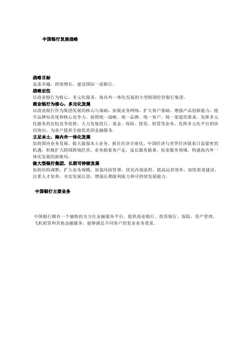 中国银行资料