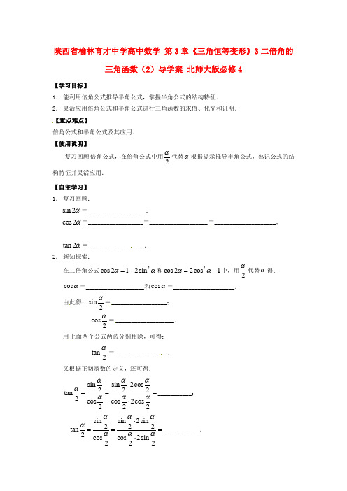 高中数学北师大版必修4第3章3《二倍角的三角函数》word导学案2