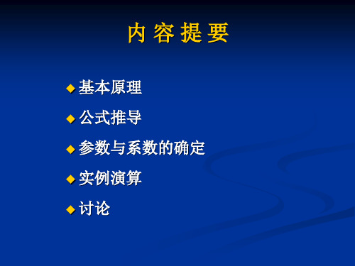 马斯京根法