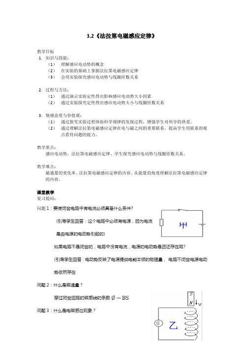 高中物理选修1-1教案-3.2法拉第电磁感应定律7-人教版