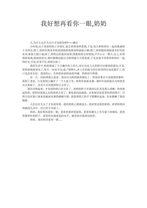 我好想再看你一眼