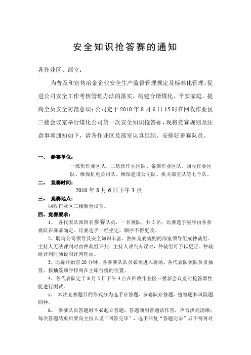 抢答题规则