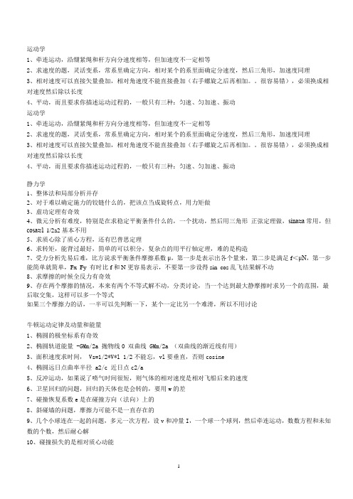 物理竞赛--复赛做题经验总结