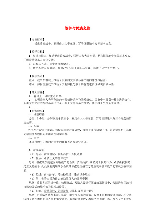 九年级历史上册《战争与民族交往》同步练习 华东师大版