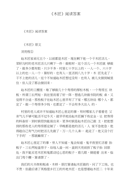 《木匠》阅读答案