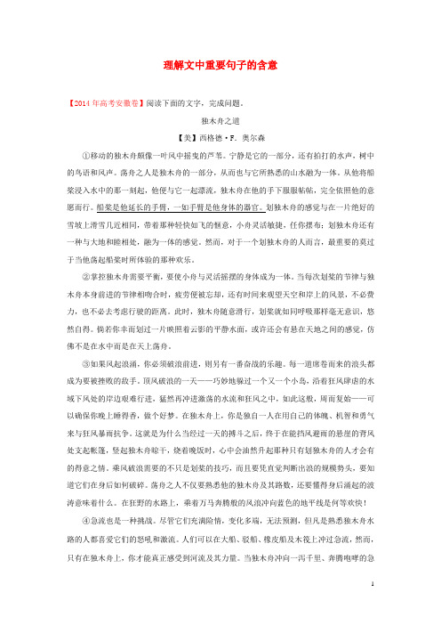 高中语文每日一题理解文中重要句子的含意含解析新人教版必修2