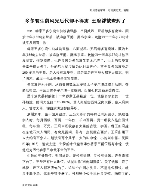 多尔衮生前风光后代却不得志 王府都被查封了