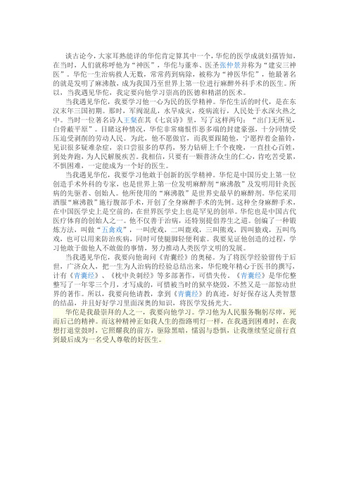 医学史-当我遇见华佗