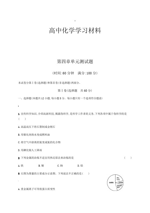 人教版高中化学必修二第四章单元测试题.docx