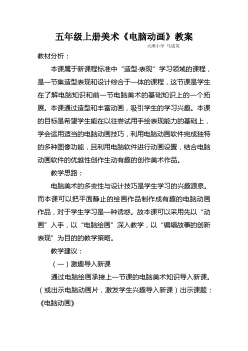 五年级上册美术《电脑动画》教案