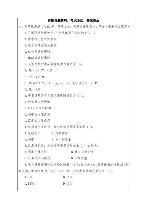 中级经济师考试商业专业知识与实务试题及答案知识资料5p