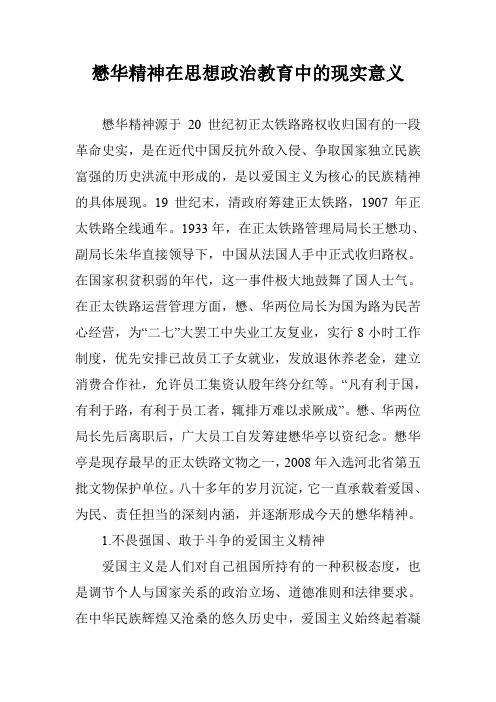 懋华精神在思想政治教育中的现实意义