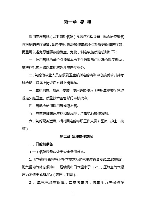 医用高压氧舱制度文件