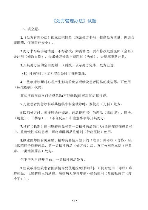 处方管理办法