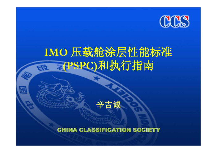 PSPC介绍和执行指南