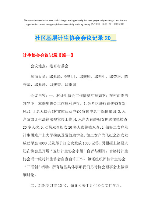 社区基层计生协会会议记录