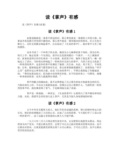 读《掌声》有感
