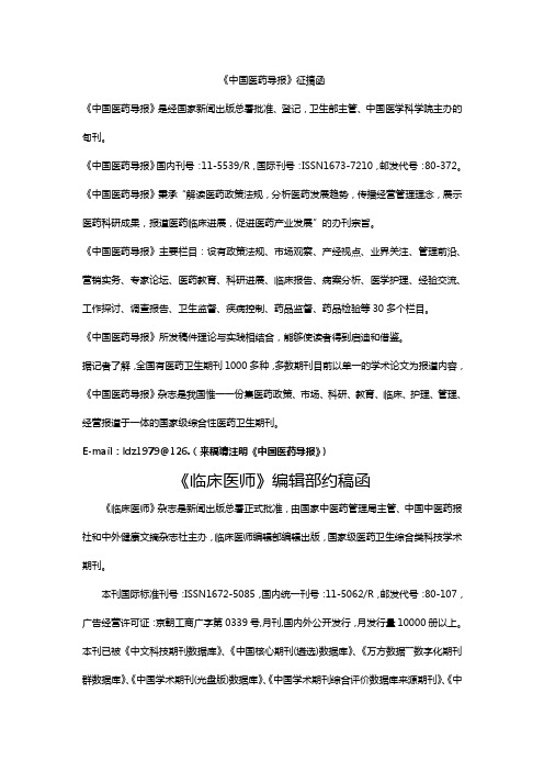 (医疗药品)医药类杂志刊物征稿资料