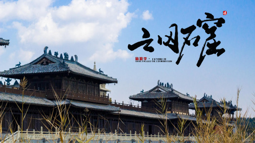 简约大气云冈石窟景点介绍旅游攻略PPT模板