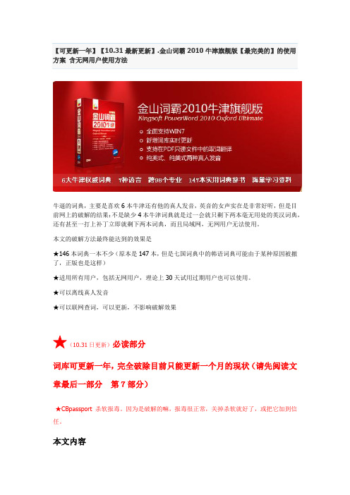 【可更新一年】【10.31最新更新】.金山词霸2010牛津旗舰版【最完美的】的使用方案 含无网用户使用方法