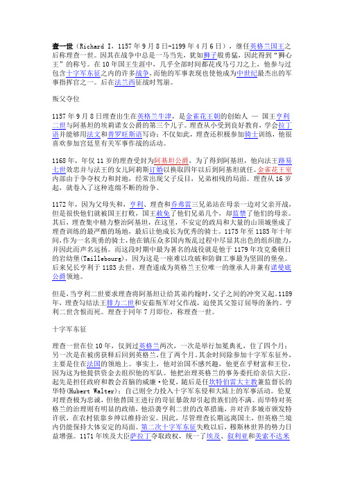 狮心王理查